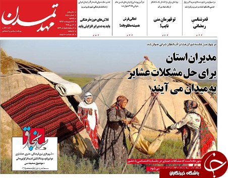 صفحه نخست روزنامه استان&zwnj;آذربایجان شرقی یک شنبه ۳۰ اردیبهشت ماه