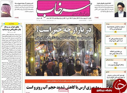 صفحه نخست روزنامه استان&zwnj;آذربایجان شرقی یک شنبه ۳۰ اردیبهشت ماه