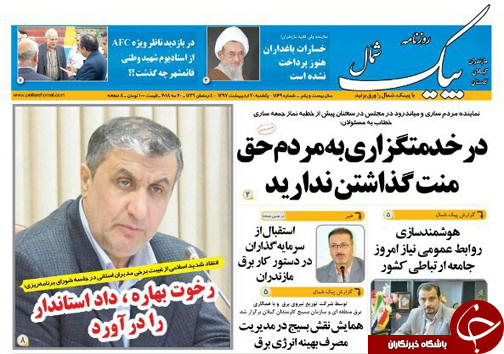 صفحه نخست روزنامه&zwnj;های مازندران یکشنبه ۳۰ اردیبهشت