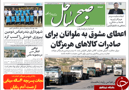 صفحه نخست روزنامه هرمزگان یکشنبه ۳۰ اردیبهشت سال ۹۷