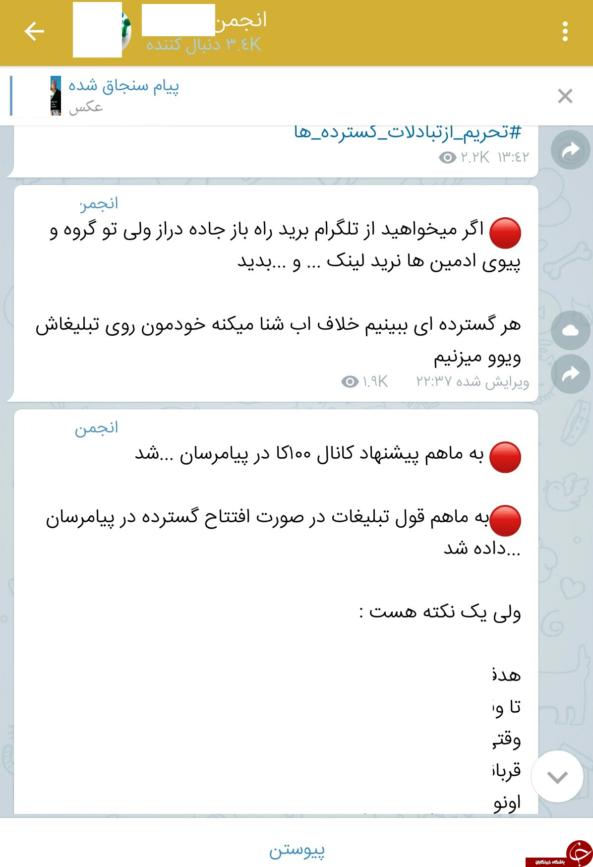 مقاومت&zwnj;&zwnj; &laquo;گسترده&zwnj;ها&raquo; در برابر خروج از تلگرام/ تهدید کانال&zwnj;هایی که به پیام&zwnj;رسان داخلی مهاجرت کرده&zwnj;اند!