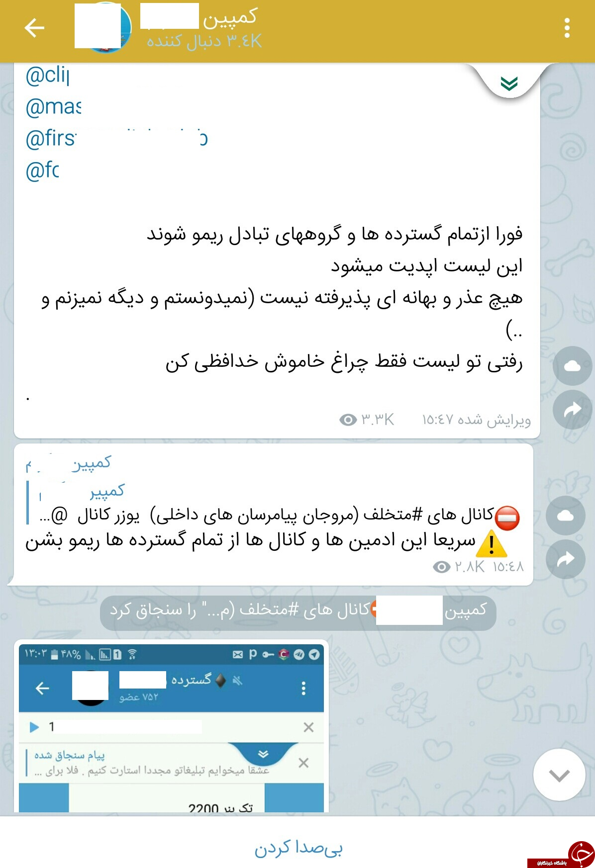 مقاومت&zwnj;&zwnj; &laquo;گسترده&zwnj;ها&raquo; در برابر خروج از تلگرام/ تهدید کانال&zwnj;هایی که به پیام&zwnj;رسان داخلی مهاجرت کرده&zwnj;اند!