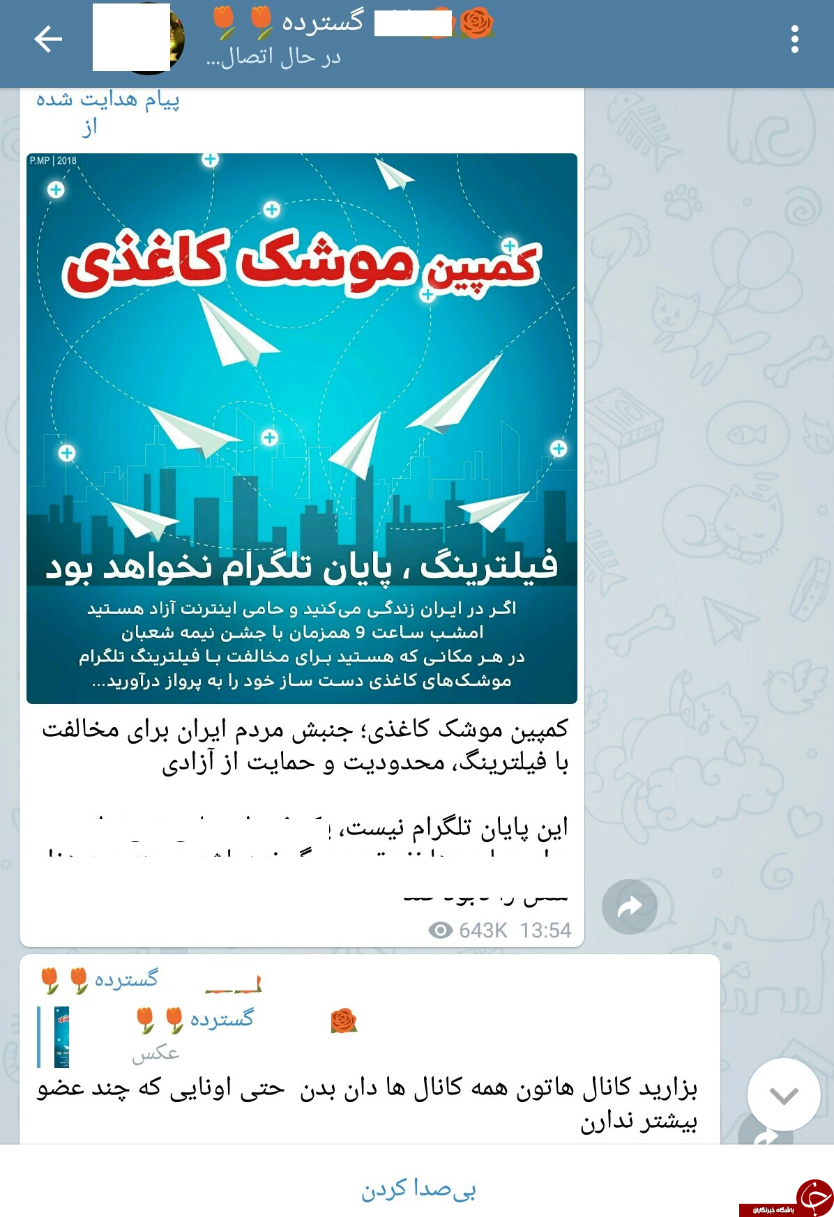 مقاومت&zwnj;&zwnj; &laquo;گسترده&zwnj;ها&raquo; در برابر خروج از تلگرام/ تهدید کانال&zwnj;هایی که به پیام&zwnj;رسان داخلی مهاجرت کرده&zwnj;اند!