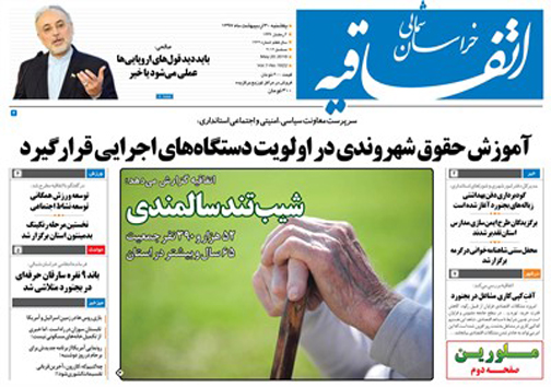 صفحه نخست روزنامه های خراسان شمالی سی اردیبهشت ماه