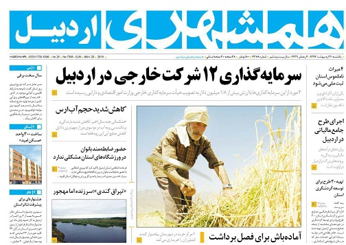 صفحه نخست روزنامه اردبیل یکشنبه 30 اردیبهشت ماه