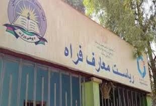 مسدود شدن بیش از 400 نهاد آموزشی در ولایت فراه به دلیل ناامنی