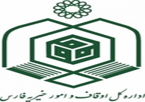 اعلام برنامه‌های اداره اوقاف فارس در ماه رمضان