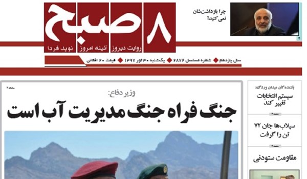 تصاویر صفحه نخست روزنامه های افغانستان/ 30 ثور