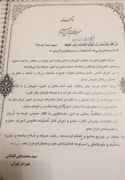 شهردار تهران سوگند یاد کرد + متن سوگندنامه