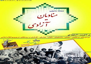 معرفی اقشار انقلابی قزوین در مستند «منادیان آزادی»
