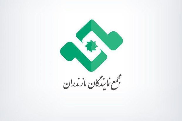 پیام تسلیت مجمع نمایندگان مازندران در پی درگذشت عضو حقوقدان شورای نگهبان