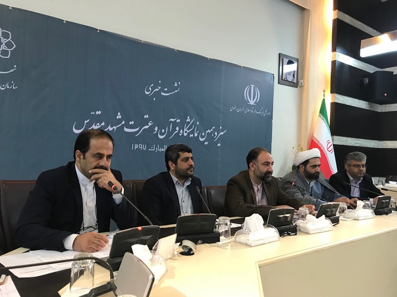 برگزاری سیزدهمین نمایشگاه قرآن و عترت در عرصه میدان شهدای مشهد