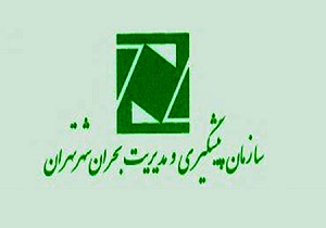 لزوم شناسایی موقعیت لایه های زمین در شریان های اصلی تهران