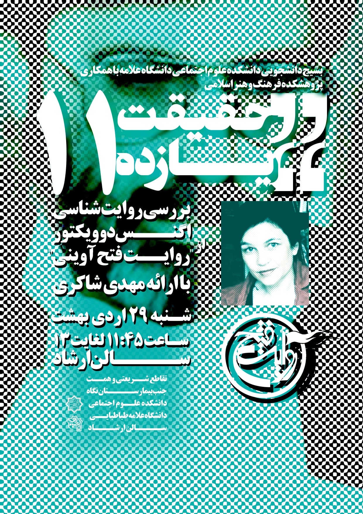مستندهای شهید آوینی رپورتاژ تلویزیونی نیست