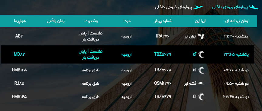 پرواز&zwnj;های دوشنبه ۳۱ اردیبهشت ماه از فرودگاه بین المللی ارومیه