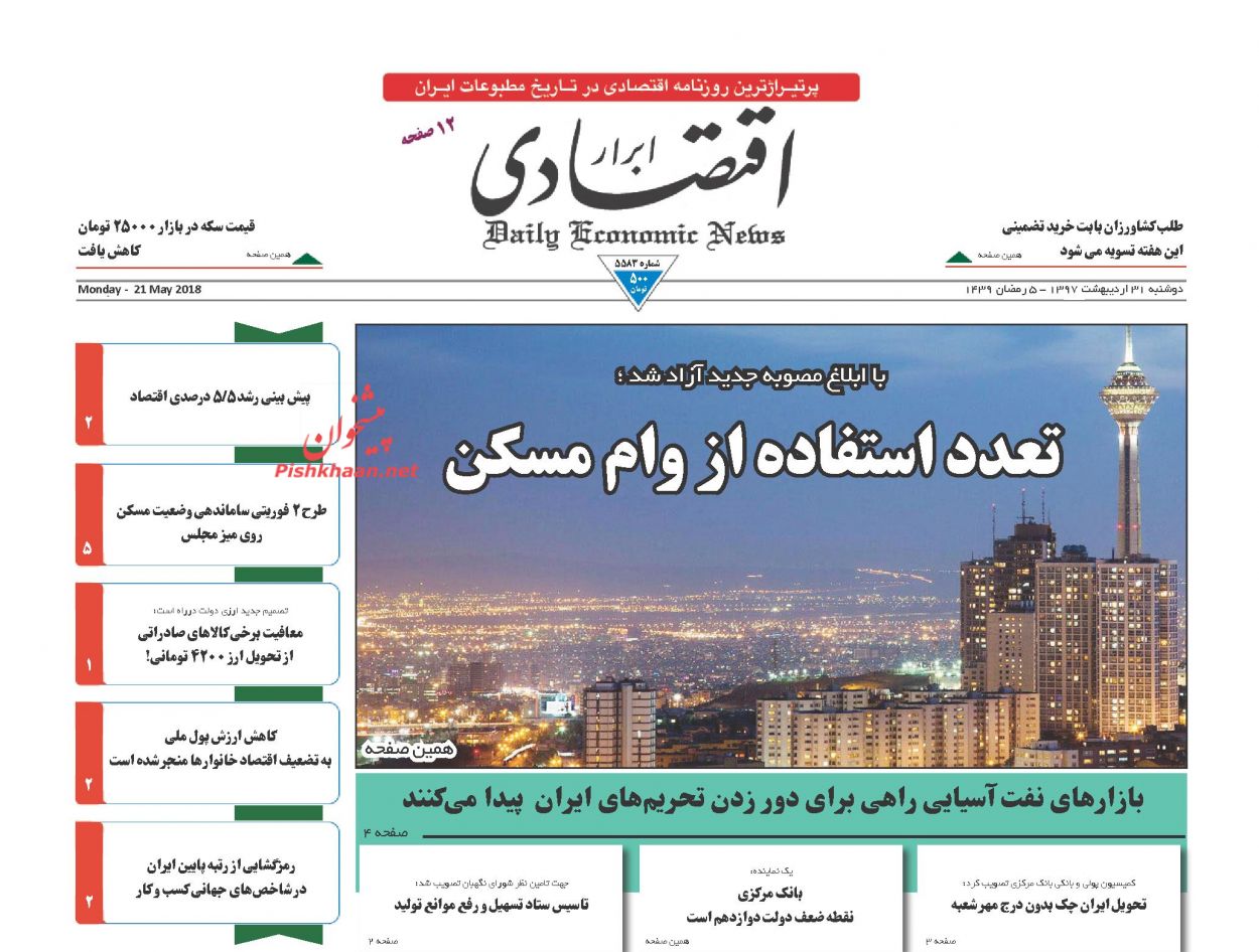 صفحه نخست روزنامه های اقتصادی 31 اردیبهشت ماه