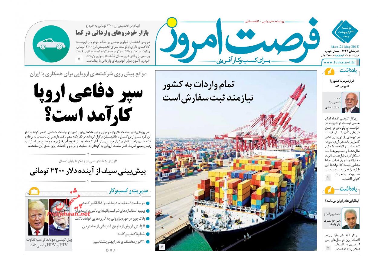 صفحه نخست روزنامه های اقتصادی 31 اردیبهشت ماه