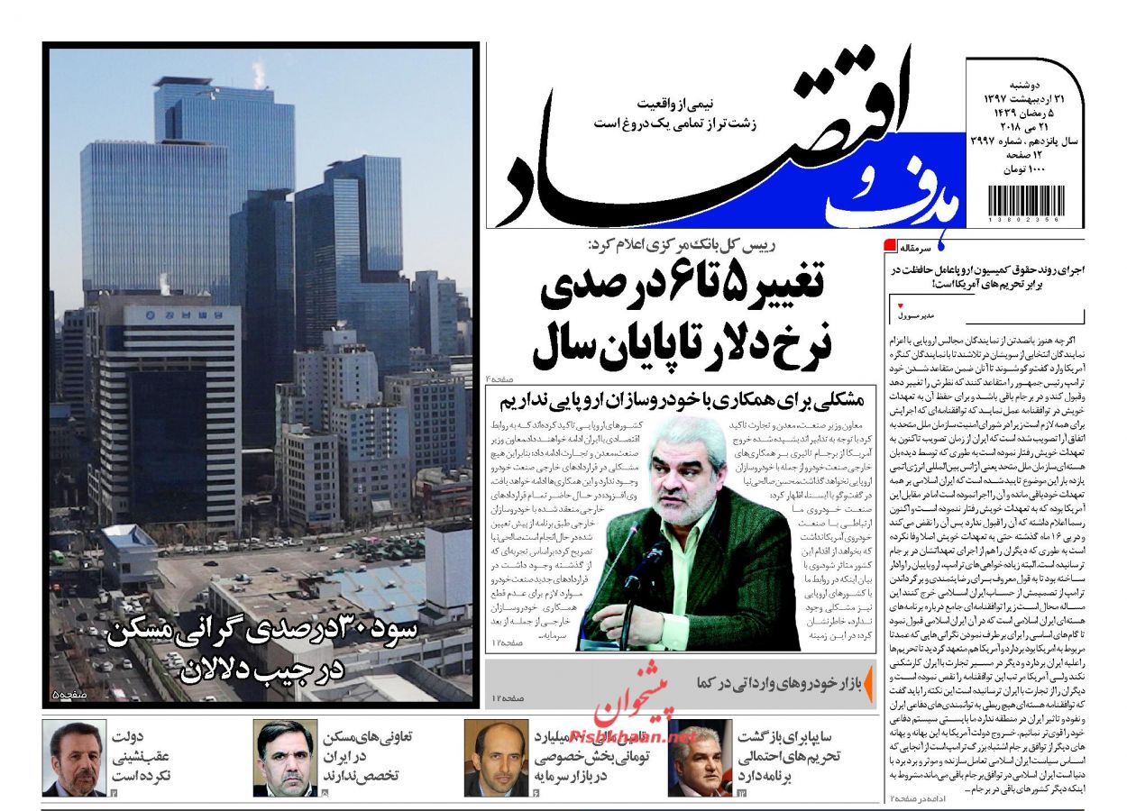 صفحه نخست روزنامه های اقتصادی 31 اردیبهشت ماه