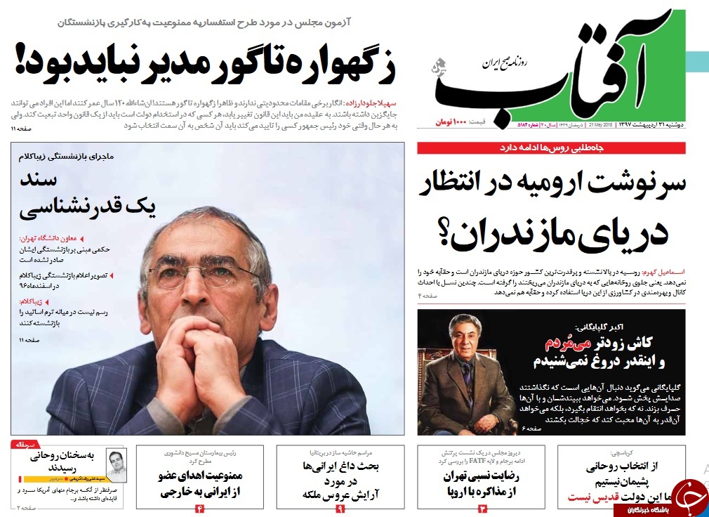 پشت پرده اصرار دولت برای تصویب آخرین درخواست FATF/