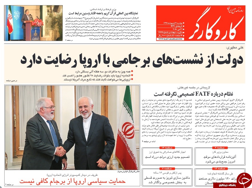 پشت پرده اصرار دولت برای تصویب آخرین درخواست FATF/ آغاز حسابرسی کمک&zwnj;های مردمی به زلزله&zwnj;زدگان کرمانشاه