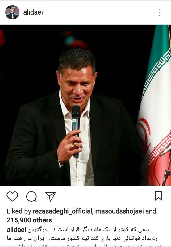 پست اینستاگرامی علی دایی در مورد تیم ملی فوتبال ایران + عکس