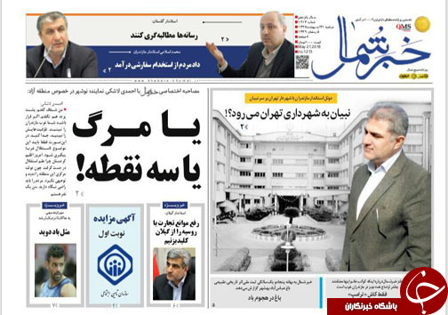 صفحه نخست روزنامه&zwnj;های مازندران دوشنبه ۳۱ اردیبهشت