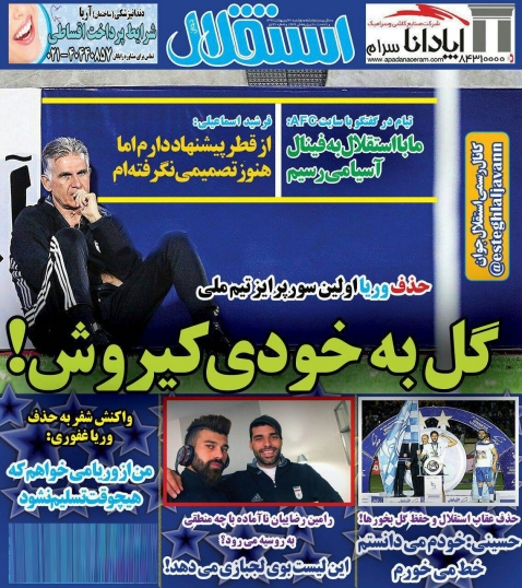 آتش بازی کی روش/ وای وریا،آخ جلال!/مربی خودکامه!