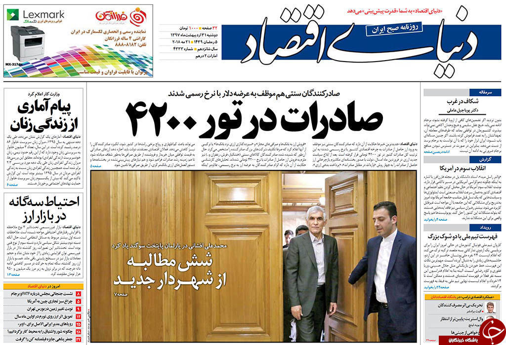 پشت پرده اصرار دولت برای تصویب آخرین درخواست FATF/ آغاز حسابرسی کمک&zwnj;های مردمی به زلزله&zwnj;زدگان کرمانشاه