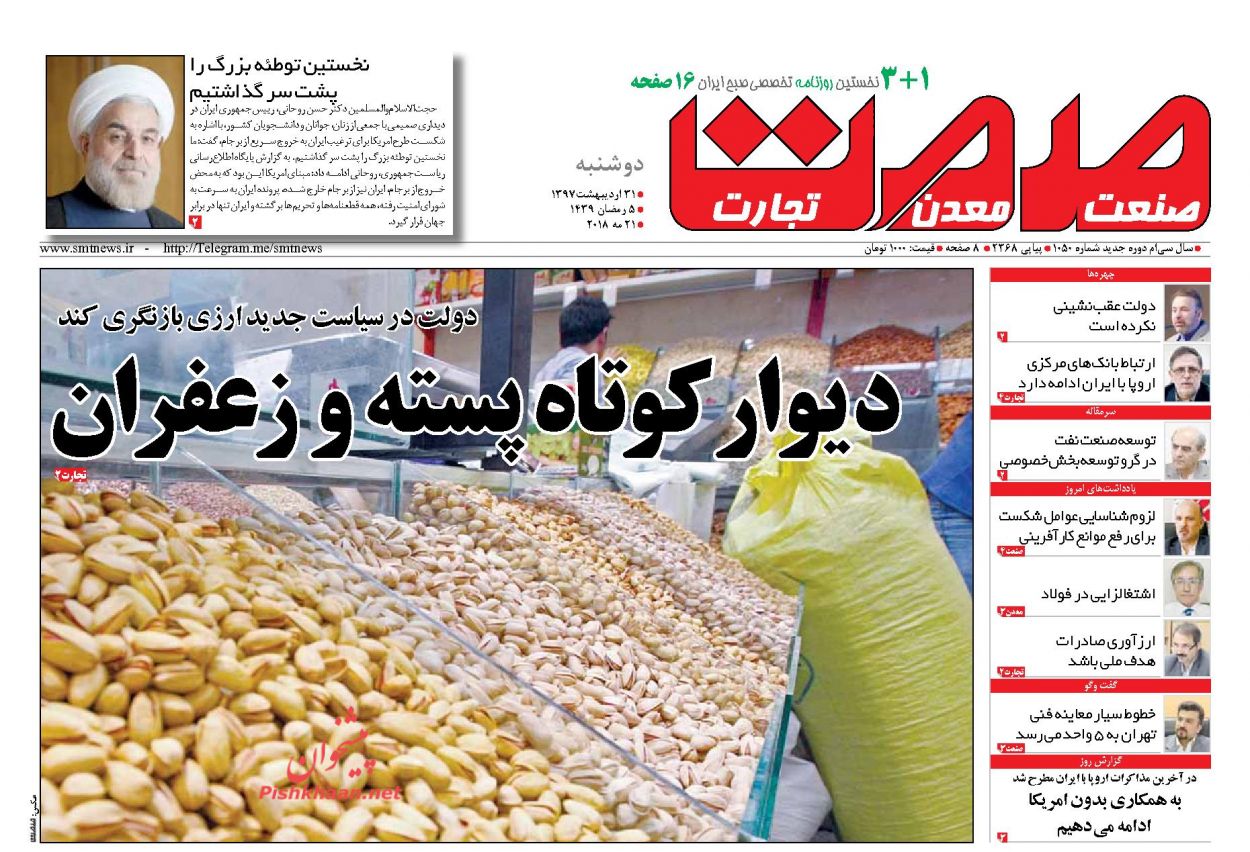 صفحه نخست روزنامه های اقتصادی 31 اردیبهشت ماه