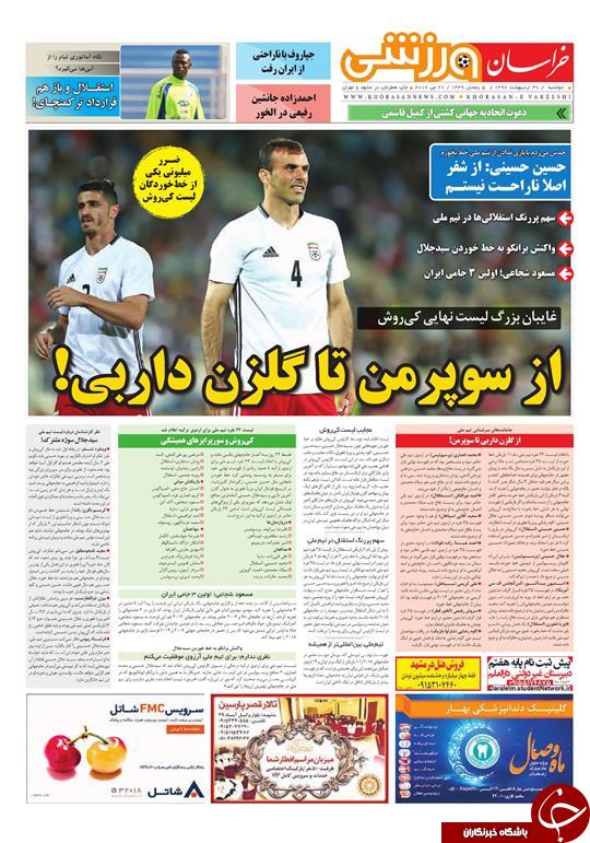 صفحه نخست روزنامه&zwnj;های خراسان رضوی دوشنبه ۳۱ اردیبهشت