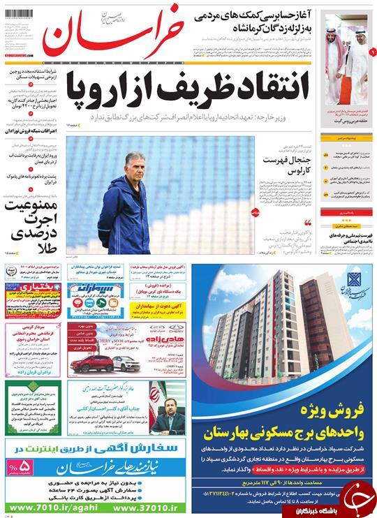صفحه نخست روزنامه&zwnj;های خراسان رضوی دوشنبه ۳۱ اردیبهشت