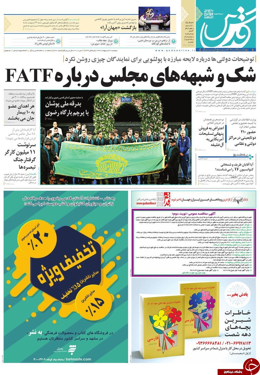 صفحه نخست روزنامه&zwnj;های خراسان رضوی دوشنبه ۳۱ اردیبهشت