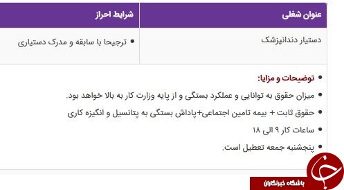 استخدام دستیار دندانپزشک در کلینیک دندانپزشکی استخدام دستیار دندانپزشک در کلینیک دندانپزشکی