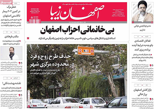 صفحه نخست روزنامه های استان&zwnj; اصفهان دوشنبه 31 اردیبهشت ماه