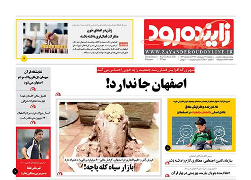 صفحه نخست روزنامه های استان&zwnj; اصفهان دوشنبه 31 اردیبهشت ماه