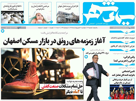 صفحه نخست روزنامه های استان&zwnj; اصفهان دوشنبه 31 اردیبهشت ماه