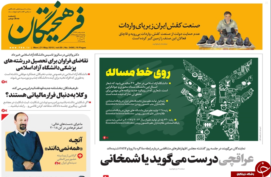 پشت پرده اصرار دولت برای تصویب آخرین درخواست FATF/ آغاز حسابرسی کمک&zwnj;های مردمی به زلزله&zwnj;زدگان کرمانشاه