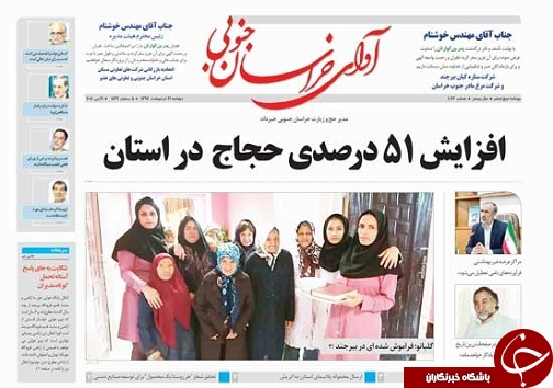 صفحه نخست روزنامه های خراسان جنوبی سی و یکم اردیبهشت ماه