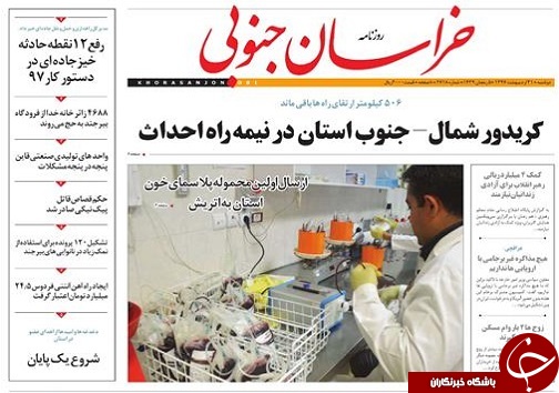 صفحه نخست روزنامه های خراسان جنوبی سی و یکم اردیبهشت ماه