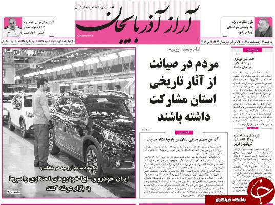 نیم صفحه نخست روزنامه&zwnj;های آذربایجان غربی دوشنبه ۳۱ اردیبهشت ماه