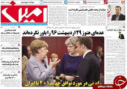 صفحه نخست روزنامه استان&zwnj;آذربایجان شرقی دو شنبه ۳۱ اردیبهشت ماه