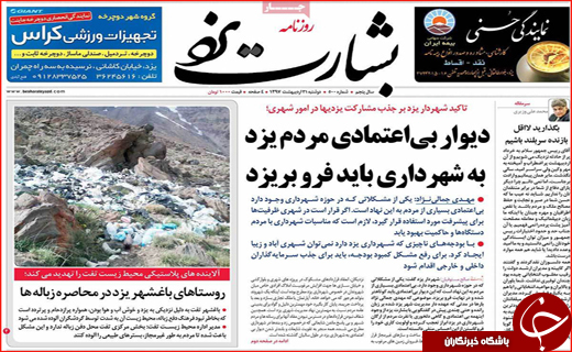 از گزینش&zwnj;های نفس&zwnj;گیر تا تیغ زدن مردم
