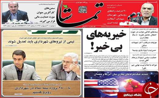 از گزینش&zwnj;های نفس&zwnj;گیر تا تیغ زدن مردم