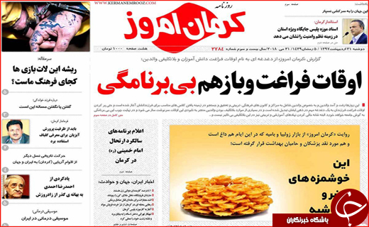 از گزینش&zwnj;های نفس&zwnj;گیر تا تیغ زدن مردم