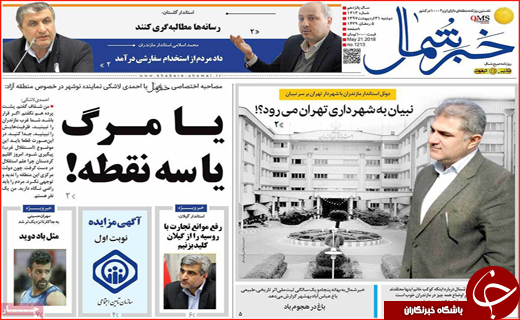 از گزینش&zwnj;های نفس&zwnj;گیر تا تیغ زدن مردم