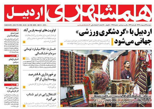 صفحه نخست روزنامه اردبیل دوشنبه 31 اردیبهشت ماه