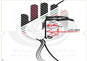 اختتامیه سوگواره ملی عکس تعزیه لامرد
