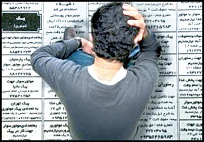 نگاهی به آگهی&zwnj;های عجیب کار که تن آدم را می&zwnj;لرزانند!