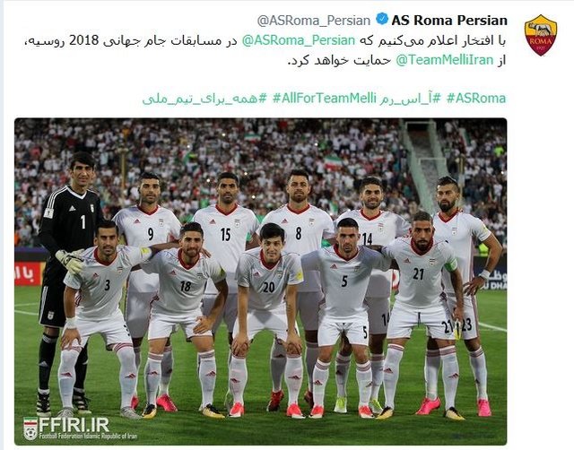 حمایت باشگاه رم ایتالیا از تیم ملی ایران در جام جهانی+عکس حمایت باشگاه رم ایتالیا از تیم ملی ایران در جام جهانی+عکس