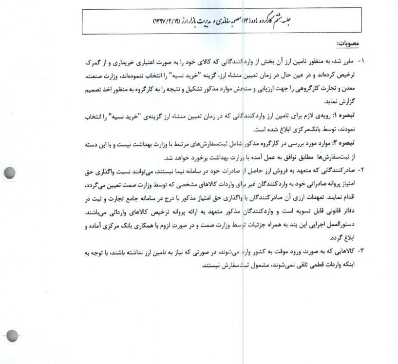 ورود موقت کالا از ثبت سفارش معاف شد
